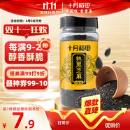 十月稻田 熟黑芝麻 200g  開罐即食 香醇飽滿 五谷雜糧 高蛋白質(zhì)