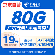 中國電信流量卡29元廣東純上網(wǎng)電信星卡5g大王卡全國通用手機(jī)卡電話卡上網(wǎng)卡GD0Y