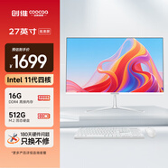 酷開(kāi)創(chuàng)維品牌電腦【國(guó)補(bǔ)20%】intelN95酷睿i5/i7一體機(jī)電腦23.8-27英寸高清大屏辦公商用家用臺(tái)式機(jī) 27英寸：N5095+16G+512G