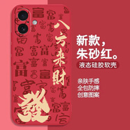 龐卡 適用Apple蘋果17手機(jī)殼八方來財iPhone17新款5G液態(tài)硅膠鏡頭全包高級耐磨防摔保護(hù)套超薄男女外殼 【朱砂紅-八方來財】