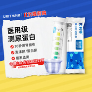 優(yōu)利特尿蛋白試紙尿檢蛋白尿常規(guī)試紙家用體檢自測(cè)腎炎腎損傷 1盒配尿杯