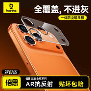 倍思【AR增透丨鏡頭全包】適用iPhone17鏡頭膜蘋(píng)果17鏡頭膜后置攝像頭手機保護膜高清耐磨耐刮2片裝