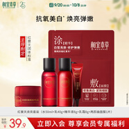 相宜本草紅景天煥亮煥白精致禮包(水乳精華液修護乳霜面膜)試用護膚品