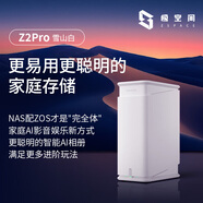 極空間私有云Z2Pro 四核雙盤位NAS網(wǎng)絡(luò)存儲(chǔ)手機(jī)平板擴(kuò)容智能AI娛樂影音辦公家庭云服務(wù)器 適用iphone17
