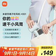 米家【教師節(jié)禮物】小米電吹風(fēng) 速干吹風(fēng)機(jī) H301松霜綠 負(fù)離子護(hù)發(fā) 