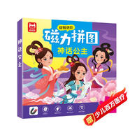 神話(huà)公主兒童早教益智進(jìn)階磁力拼圖5階 專(zhuān)注力兒童禮物2-4-5-3-6歲益智玩具