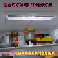 適用于BCD-271WDCIU1/600WDEA/190WDGC等適合海爾冰箱冷藏?zé)衾鋬鯨ED燈 23號(hào)適合BCD-275WDCM冷藏LED燈