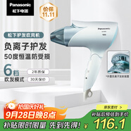 松下（Panasonic）【出行必備】負(fù)離子電吹風(fēng)機(jī)筒家用大功率速干護(hù)發(fā)折疊不傷發(fā)宿舍送女友禮物EH-ENE2