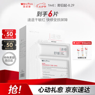 薇諾娜舒緩速修膠原凍干面膜6片舒緩修護(hù)補(bǔ)水護(hù)膚品男女七夕禮物