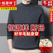 恒源祥純羊毛絨衫不起球純山男不掉色加厚毛衣本命年易打理紅色中年裝冬 (100%山羊毛絨)-庫存僅18件深灰純 XL 175建議130-150斤純?nèi)?00