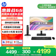 惠普戰(zhàn)66Mini 迷你主機臺式電腦 (13代i5-1335U 16G 1T)27護眼大屏 教育學習機 內(nèi)置音響 帶鍵鼠