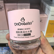 嘟嘟寶貝青春美少女套盒潔面水乳霜BB青少年女學(xué)生青春期補水面部 50g清新柔潤水水霜1瓶