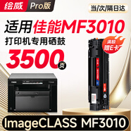 繪威MF3010硒鼓 適用佳能MF3010硒鼓 佳能Canon ImageCLASS MF3010打印機硒鼓 墨粉 碳粉盒 碳粉