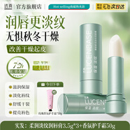 透真（LUCENBASE）潤(rùn)唇膏女保濕滋潤(rùn)補(bǔ)水防干裂護(hù)唇去死皮淡化唇紋男官方旗艦店 10.5g