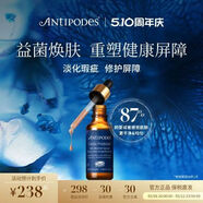 ANTIPODES[官方】Credo益生菌煥新酵萃精華30ml修護敏感肌舒緩抗紅 AntipodesCredo益生菌煥新酵萃精華30ml修護敏感肌舒緩