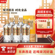 宋河糧液 紀年系列 金品 濃香型白酒 50度 500ml*6瓶 整箱裝 送禮