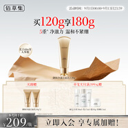 佰草集御顏凈澈潔面乳120g（清潔保濕 洗面奶卸妝）送女友
