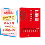 正能量：職業(yè)經(jīng)理人的養(yǎng)成