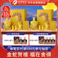舍得 蛇年生肖紀念酒 濃香型白酒 54度 518ml*2盒禮盒裝 送禮禮物