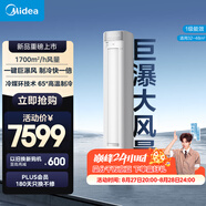 美的空調(diào) 3匹 巨瀑風(fēng) 新一級能效 靜音空調(diào)立式柜機 獨立除濕 變頻冷暖客廳KFR-72LW/CQ2-1