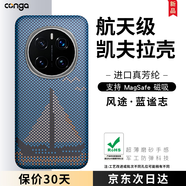 CONGA適用榮耀magic7手機殼凱夫拉芳綸纖維保護套全包超薄硬殼防摔散熱一帆風(fēng)順磁吸細金屬圈火