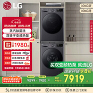 LG星云黑洗烘套裝 10kg洗衣機(jī)+10kg進(jìn)口雙轉(zhuǎn)子變頻熱泵烘干機(jī) FCY10Y4M+RH10V3MVTW國(guó)家補(bǔ)貼以舊換新