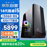 和諧號14代酷睿i5/RTX5060 8G獨(dú)顯/32G/1T 臺式電腦臺式機(jī)電腦主機(jī)電競游戲設(shè)計(jì)直播辦公整機(jī)