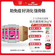 皇家狗糧 幼犬狗糧 犬糧通用犬型 A3 通用糧2-12月3KG*4