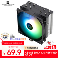 Thermalright(利民)Assassin X 120 Refined SE V2 自發(fā)光風(fēng)扇 CPU風(fēng)冷散熱器 AGHP逆重力4熱管 AX120 R SE V2 