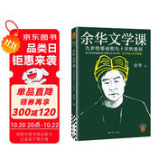 【京東包郵】余華文學(xué)課 余華推薦初高中閱讀 余華漓江文學(xué)獎(jiǎng)評委 讀10000遍都讀不懂的文學(xué)名著，余華為你1次講清楚 要相信前面還有運(yùn)氣 余華新書 小說 雙11大促
