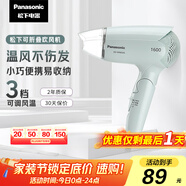松下（Panasonic）【國(guó)家補(bǔ)貼】家用吹風(fēng)機(jī)大功率速干迷你護(hù)發(fā)電吹風(fēng)筒不傷發(fā)學(xué)生宿舍送女友禮物EH-WND2G