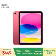 Apple/蘋果iPad 11英寸 A16芯片2025年款 平板電腦 (128GB eSIM版/學(xué)習(xí)辦公娛樂)粉色