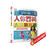 天暢童書 DK兒童人體百科：人體的奧秘 