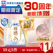 蘇菲極上裸感S日夜用衛(wèi)生巾29cm12片透氣加長姨媽巾自營官方旗艦