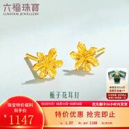 六福珠寶足金梔子花黃金耳釘耳飾送禮 計價 G01G0027DS 1.07克(含工費100元) 配硅膠耳堵