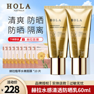 赫拉（HOLA）水感清透防曬乳SPF50+PA+++防曬隔離防護清爽不油膩60ml 兩支