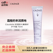 歐緹麗Caudalie 歐緹麗大葡萄籽護(hù)手霜 75ml