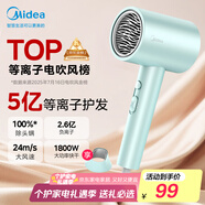 美的（Midea）5億等離子護發(fā)電吹風(fēng) 家電國家補貼吹風(fēng)筒 1800W大功率 負離子吹風(fēng)機 FJ308 七夕情人節禮物