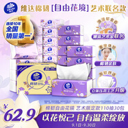 維達(dá)（Vinda）抽紙 棉韌3層110抽*30包S碼 自由花境藝術(shù)限定款 紙巾