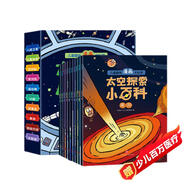 太空探索小百科（套裝全10冊(cè)）宇宙太空探索科普系列 小學(xué)生課外閱讀書籍