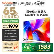 酷開創(chuàng)維K3 2025款 65英寸電視 一級能效 2+64GB 144Hz AI遠場語音 以舊換新補貼 液晶游戲電視65P3F