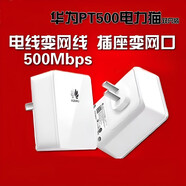 普聯(lián)（TP-LINK）PA500PA201即插即用IPTV機頂盒電力貓H29RAH29EA子母路由 華為PT500電力貓一對 不帶WiFi