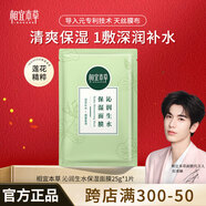 相宜本草（INOHERB）面膜 蓮花沁潤生水補水保濕提亮面膜輕薄貼膚清爽不粘膩夏季學(xué)生 1片試用裝