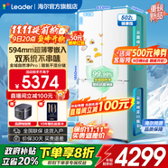 海爾（Haier）冰箱出品502升雙系統(tǒng)594mm超薄零嵌521悅己系列Leader冰箱十字四開門一級節(jié)能全域自然凈Pro大容量 502升+阻氧干濕分儲+三檔變溫+全域自然凈Pro