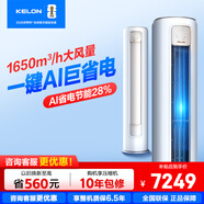 科龍空調小耳朵3匹 新一級能效 舒適柔風(fēng) 變頻省電 冷暖 圓柱立式柜機 大風(fēng)量除濕量22分貝輕音智能T 3匹一級能效KFR-72LW/LT1M-X1