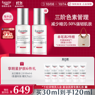 優(yōu)色林（Eucerin）光引精華2.0 美白提亮淡斑修護紅敏女生禮物 30ml