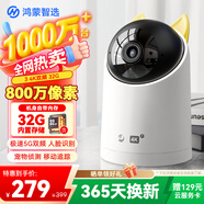 華為智選鴻蒙智選海雀800萬(wàn)攝像頭34K 家用監(jiān)控器360度無(wú)死角帶夜視全景 語(yǔ)音遠(yuǎn)程通話室內(nèi)外防水寵物母嬰