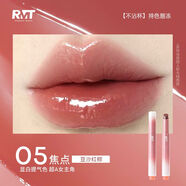 【官方旗艦】Rmt羅小曼水光澤豐盈唇啫喱口紅女性固體唇彩鏡子唇 持色唇凍05焦點(diǎn)