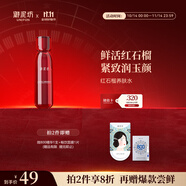 御泥坊 江南煙雨紅石榴透潤精粹水 保濕養(yǎng)膚 補(bǔ)水爽膚水150ml