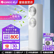 格力5匹清享風(fēng)清涼灣系列 變頻冷暖 新一級二級能效 380V電 商用立柜式空調 大風(fēng)量商鋪工廠(chǎng)商場(chǎng)會(huì )客廳 KFR120LW12537SFNhArB2JY01 含基礎安裝